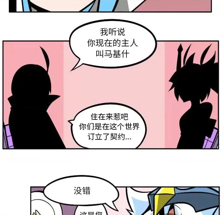 马基什的疯狂邻居 惊奇百怪来惹吧第 109 话 第30页