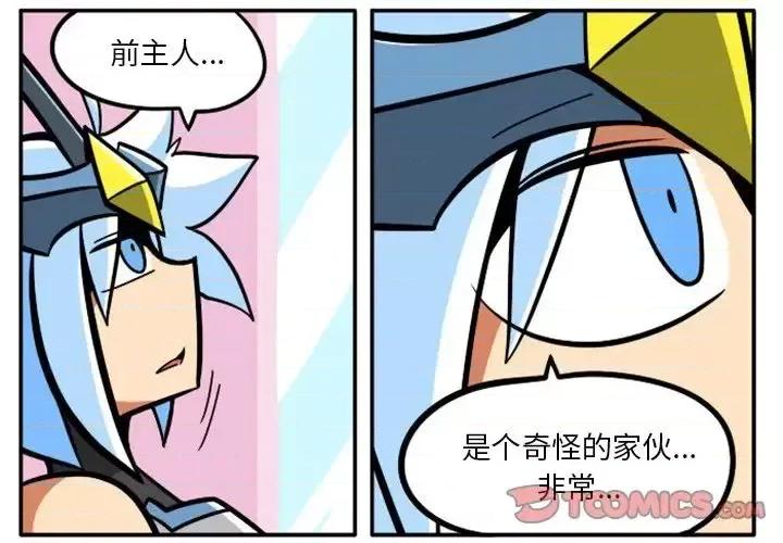 马基什的疯狂邻居 惊奇百怪来惹吧第 110 话 第3页
