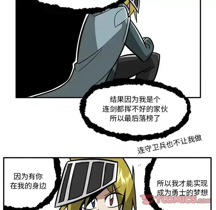 马基什的疯狂邻居 惊奇百怪来惹吧第 111 话 第23页