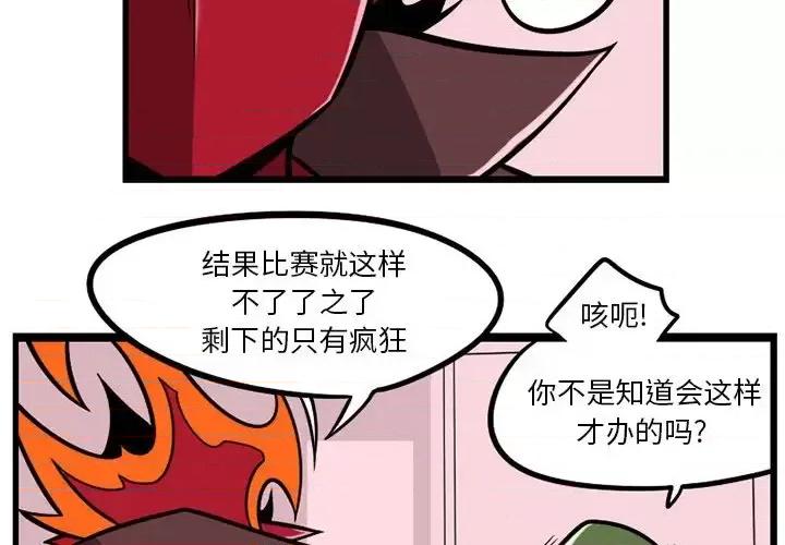 马基什的疯狂邻居 惊奇百怪来惹吧第 113 话 第2页
