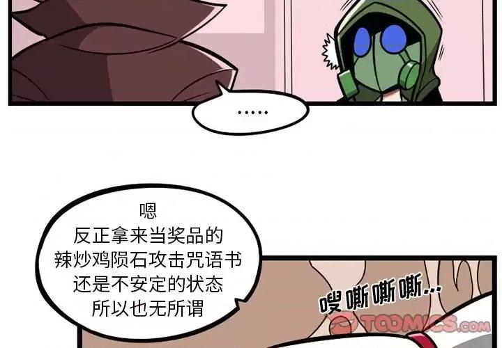 马基什的疯狂邻居 惊奇百怪来惹吧第 113 话 第3页