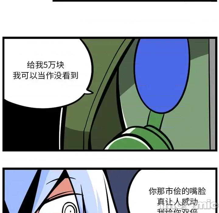 马基什的疯狂邻居 惊奇百怪来惹吧第 113 话 第10页