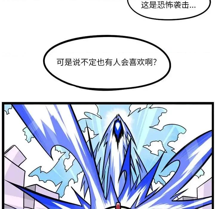 马基什的疯狂邻居 惊奇百怪来惹吧第 113 话 第31页