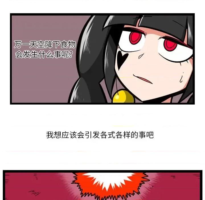 马基什的疯狂邻居 惊奇百怪来惹吧第 113 话 第34页