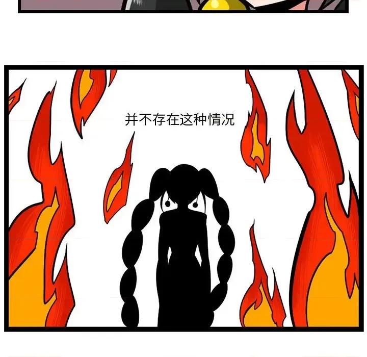 马基什的疯狂邻居 惊奇百怪来惹吧第 113 话 第36页