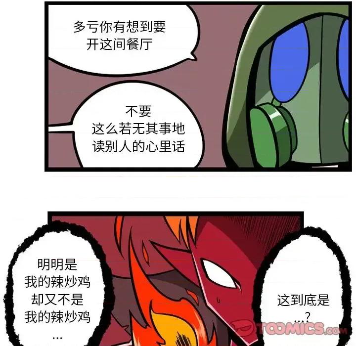 马基什的疯狂邻居 惊奇百怪来惹吧第 113 话 第51页