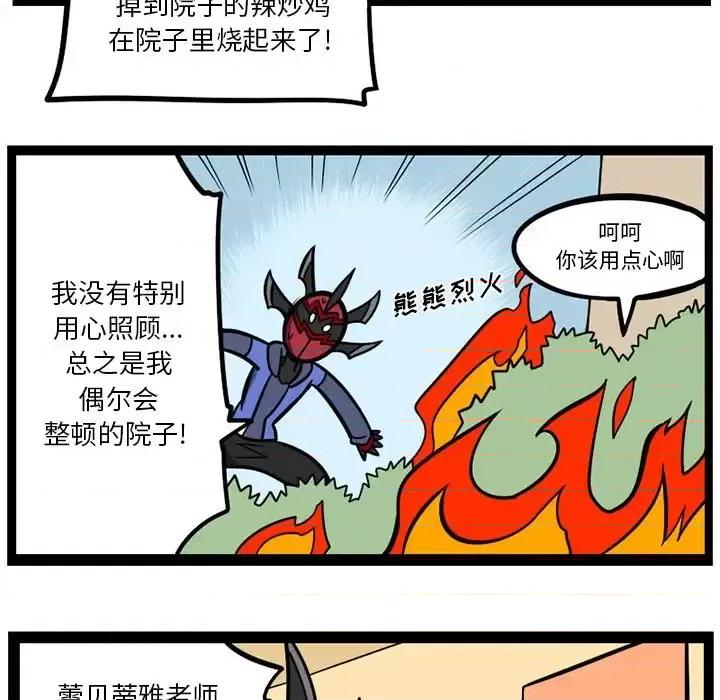 马基什的疯狂邻居 惊奇百怪来惹吧第 113 话 第53页