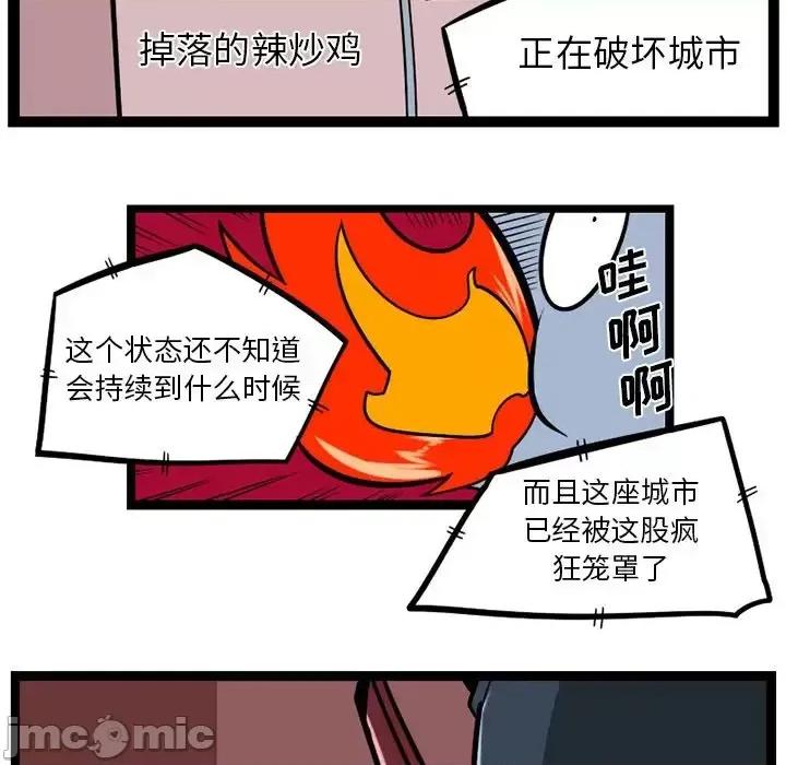 马基什的疯狂邻居 惊奇百怪来惹吧第 113 话 第60页