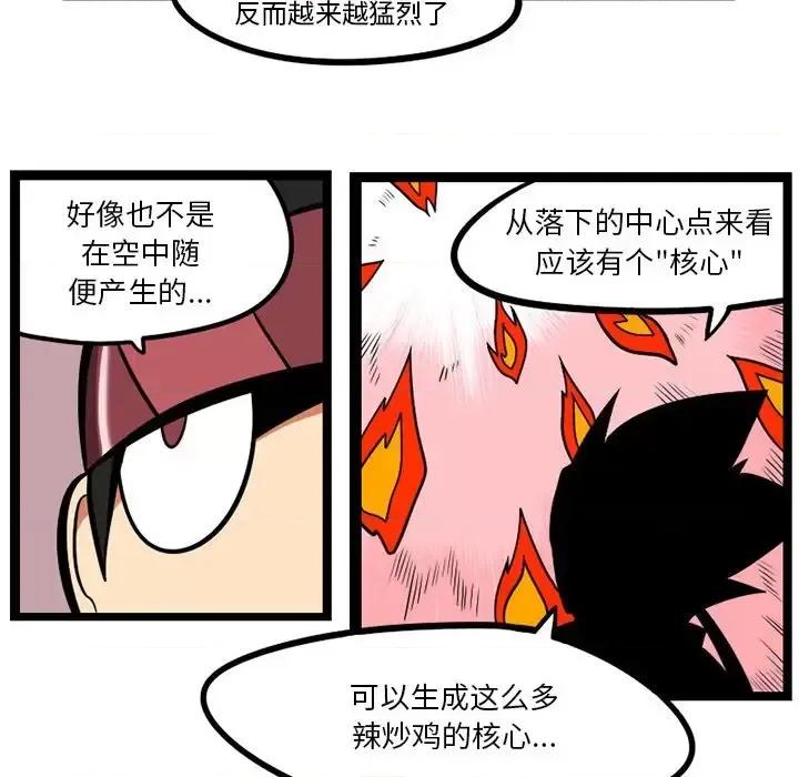 马基什的疯狂邻居 惊奇百怪来惹吧第 113 话 第73页