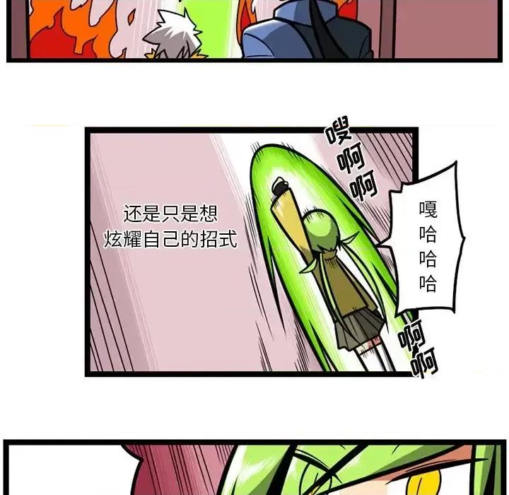 马基什的疯狂邻居 惊奇百怪来惹吧第 113 话 第94页