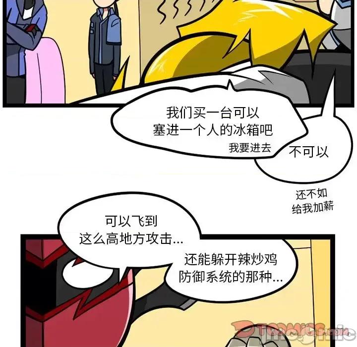 马基什的疯狂邻居 惊奇百怪来惹吧第 113 话 第105页