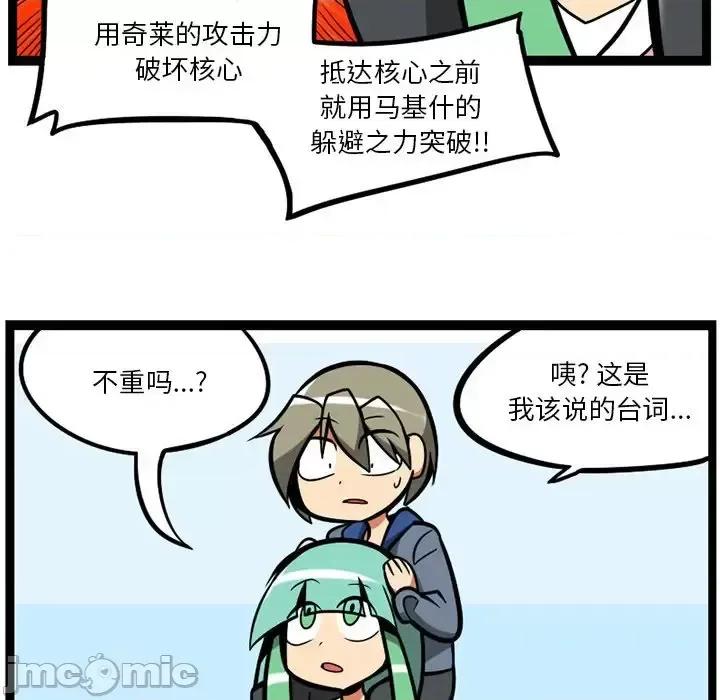 马基什的疯狂邻居 惊奇百怪来惹吧第 113 话 第110页