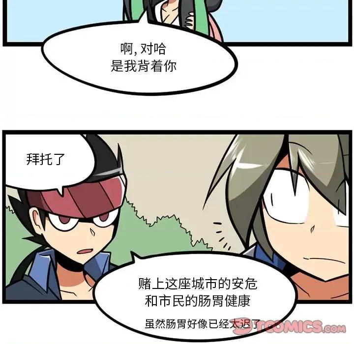 马基什的疯狂邻居 惊奇百怪来惹吧第 113 话 第111页