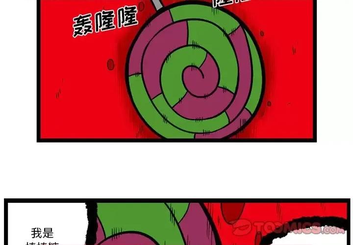 马基什的疯狂邻居 惊奇百怪来惹吧第 115 话 第3页