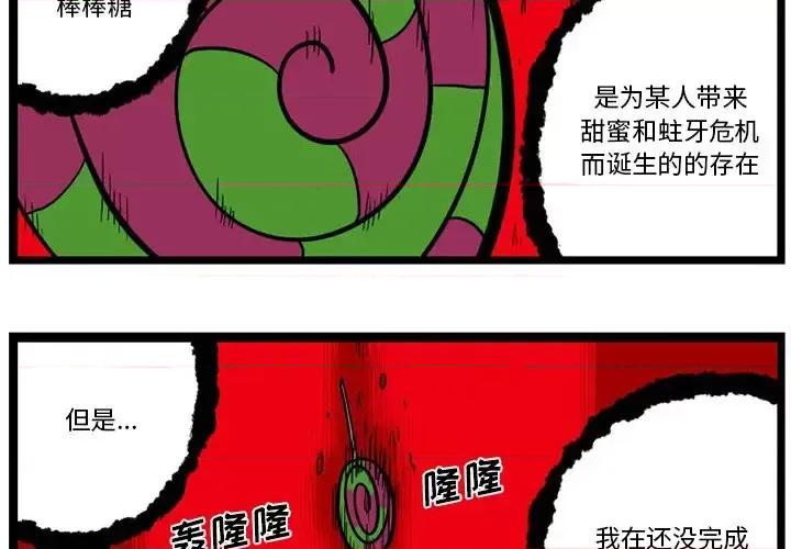 马基什的疯狂邻居 惊奇百怪来惹吧第 115 话 第4页