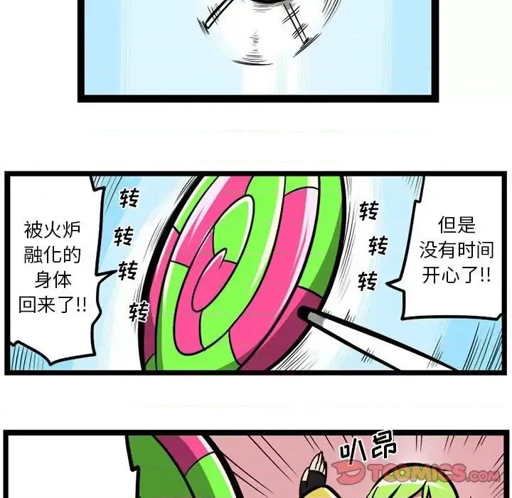 马基什的疯狂邻居 惊奇百怪来惹吧第 115 话 第19页