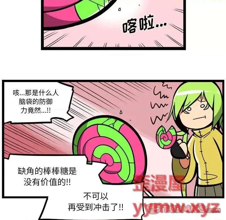 马基什的疯狂邻居 惊奇百怪来惹吧第 115 话 第23页