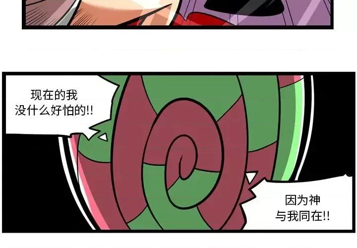 马基什的疯狂邻居 惊奇百怪来惹吧第 116 话 第2页