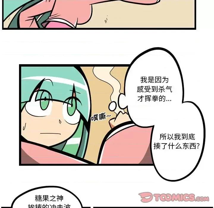 马基什的疯狂邻居 惊奇百怪来惹吧第 116 话 第11页