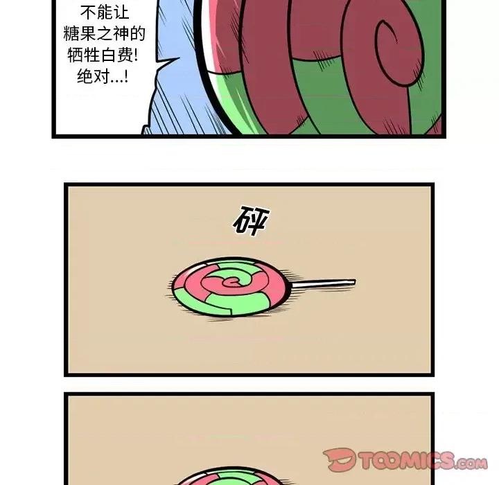 马基什的疯狂邻居 惊奇百怪来惹吧第 116 话 第13页