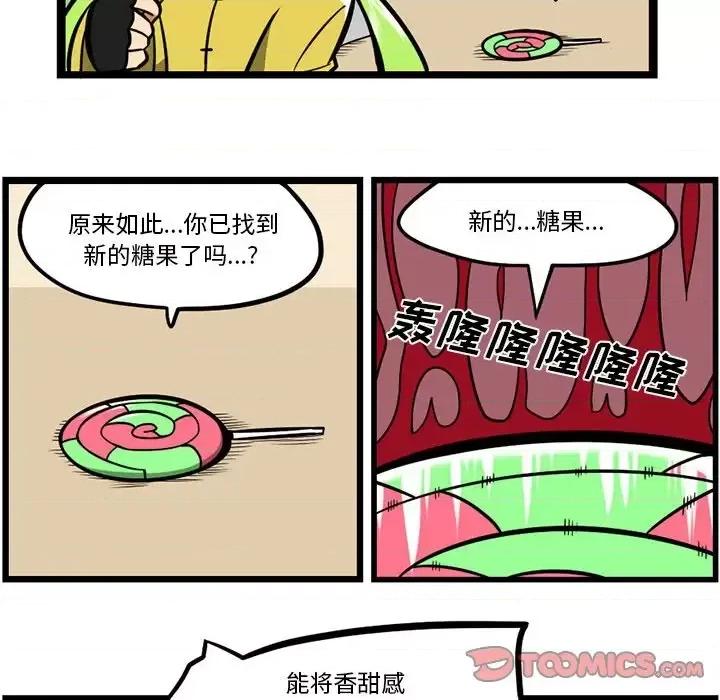 马基什的疯狂邻居 惊奇百怪来惹吧第 116 话 第17页