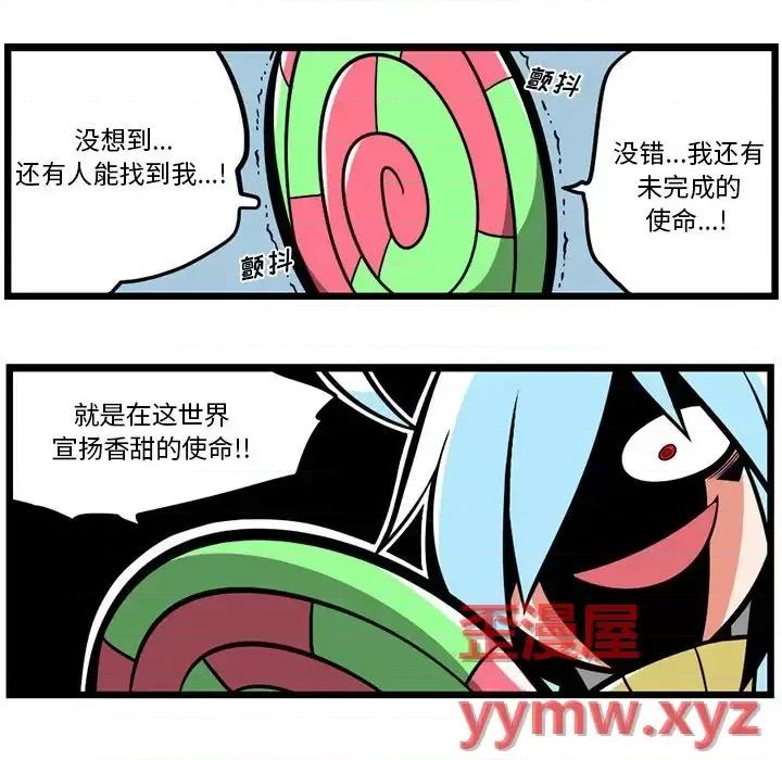 马基什的疯狂邻居 惊奇百怪来惹吧第 116 话 第24页