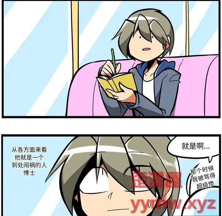 马基什的疯狂邻居 惊奇百怪来惹吧第 116 话 第26页