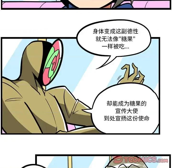 马基什的疯狂邻居 惊奇百怪来惹吧第 116 话 第27页