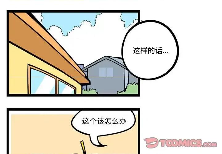 马基什的疯狂邻居 惊奇百怪来惹吧第 120 话 第1页