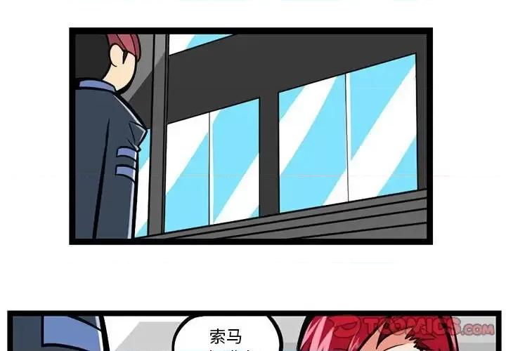 马基什的疯狂邻居 惊奇百怪来惹吧第 121 话 第1页