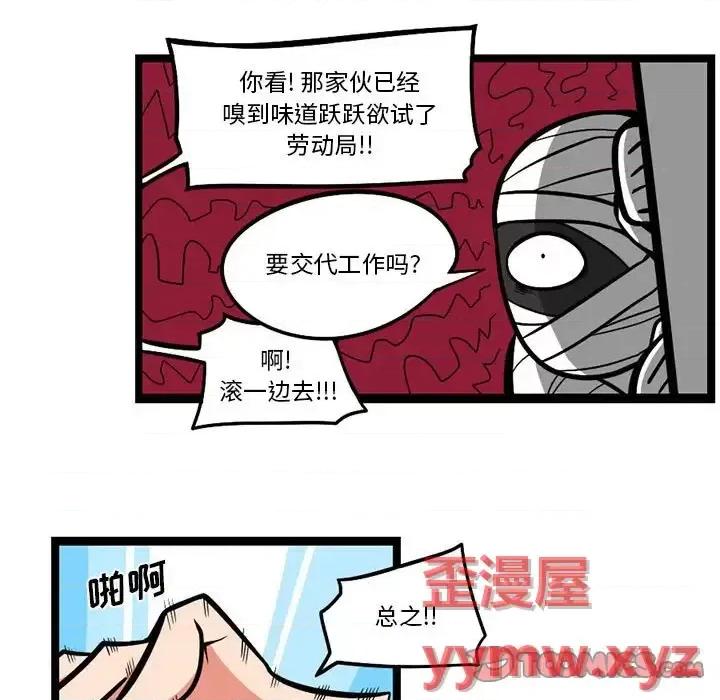 马基什的疯狂邻居 惊奇百怪来惹吧第 121 话 第7页