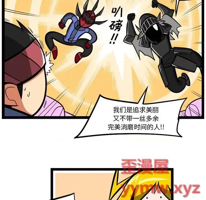 马基什的疯狂邻居 惊奇百怪来惹吧第 121 话 第16页