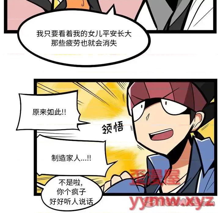 马基什的疯狂邻居 惊奇百怪来惹吧第 121 话 第25页