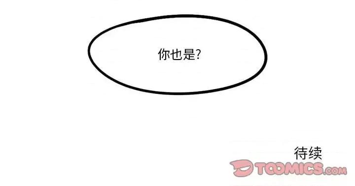 马基什的疯狂邻居 惊奇百怪来惹吧第 121 话 第31页