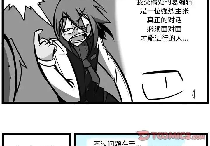 马基什的疯狂邻居 惊奇百怪来惹吧第 123 话 第3页