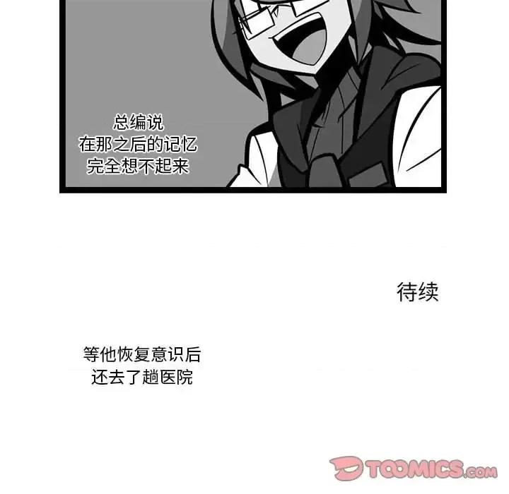马基什的疯狂邻居 惊奇百怪来惹吧第 123 话 第33页