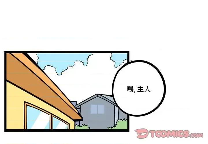 马基什的疯狂邻居 惊奇百怪来惹吧第 124 话 第1页