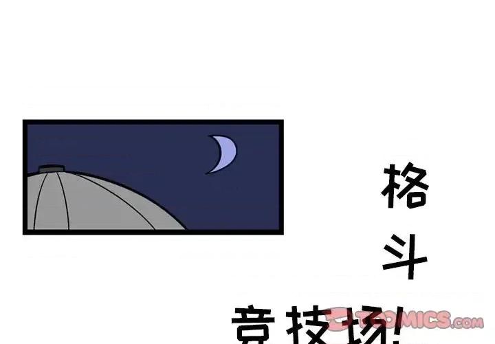 马基什的疯狂邻居 惊奇百怪来惹吧第 125 话 第1页