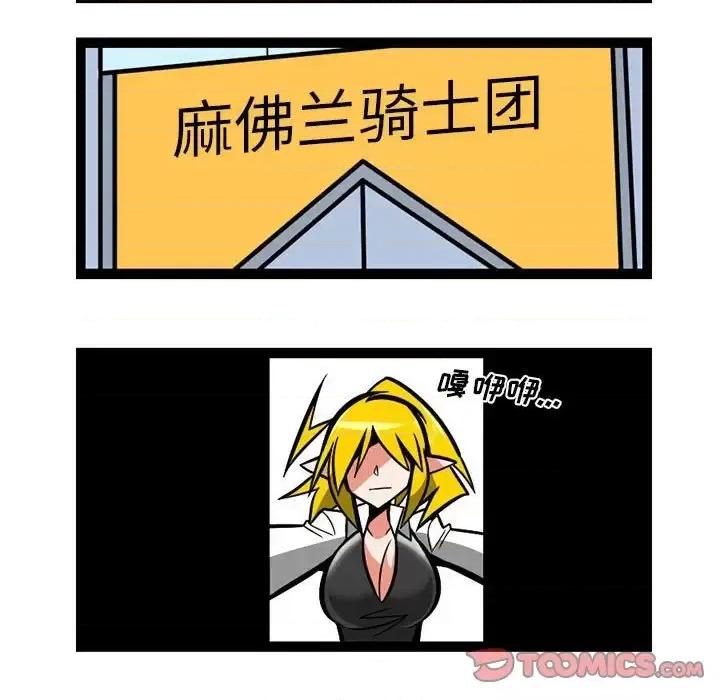 马基什的疯狂邻居 惊奇百怪来惹吧第 127 话 第31页