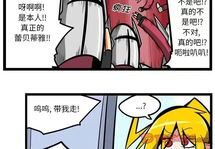 马基什的疯狂邻居 惊奇百怪来惹吧第 128 话 第3页