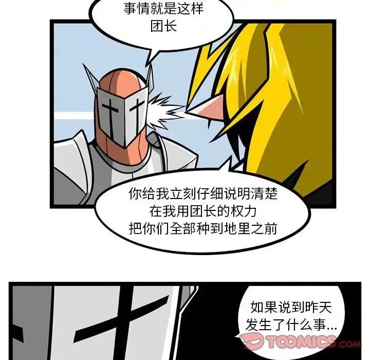 马基什的疯狂邻居 惊奇百怪来惹吧第 128 话 第17页