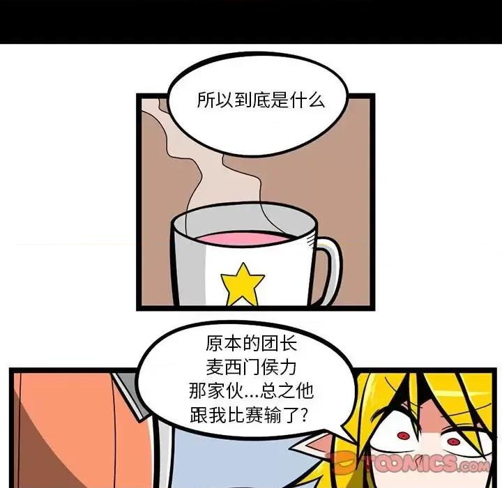 马基什的疯狂邻居 惊奇百怪来惹吧第 128 话 第21页