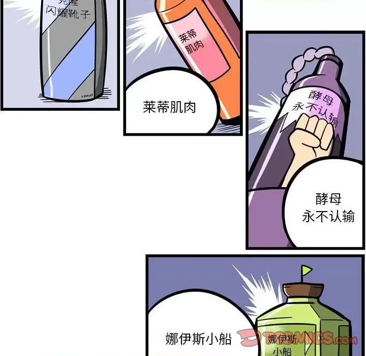 马基什的疯狂邻居 惊奇百怪来惹吧第 129 话 第31页