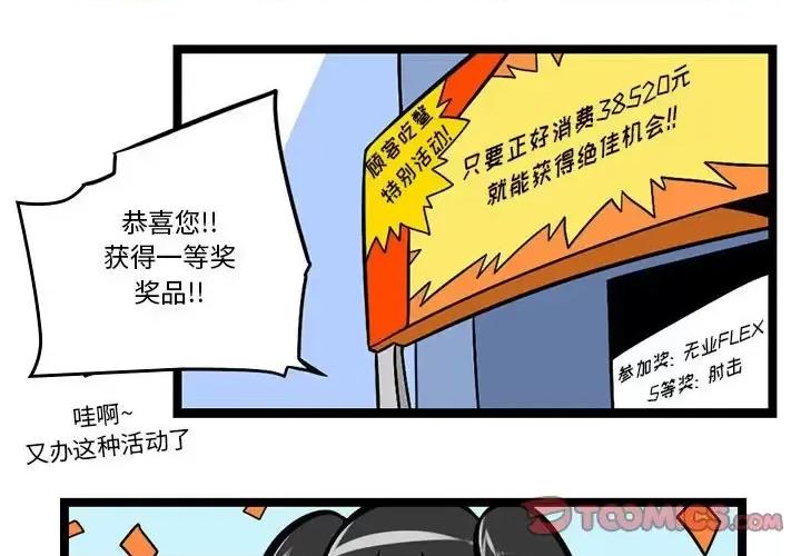 马基什的疯狂邻居 惊奇百怪来惹吧第 131 话 第1页
