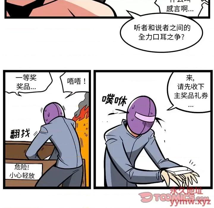 马基什的疯狂邻居 惊奇百怪来惹吧第 131 话 第7页