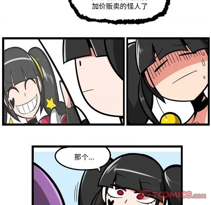 马基什的疯狂邻居 惊奇百怪来惹吧第 131 话 第13页