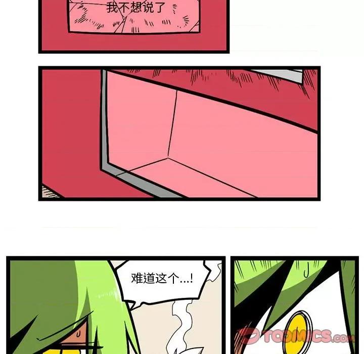 马基什的疯狂邻居 惊奇百怪来惹吧第 132 话 第17页