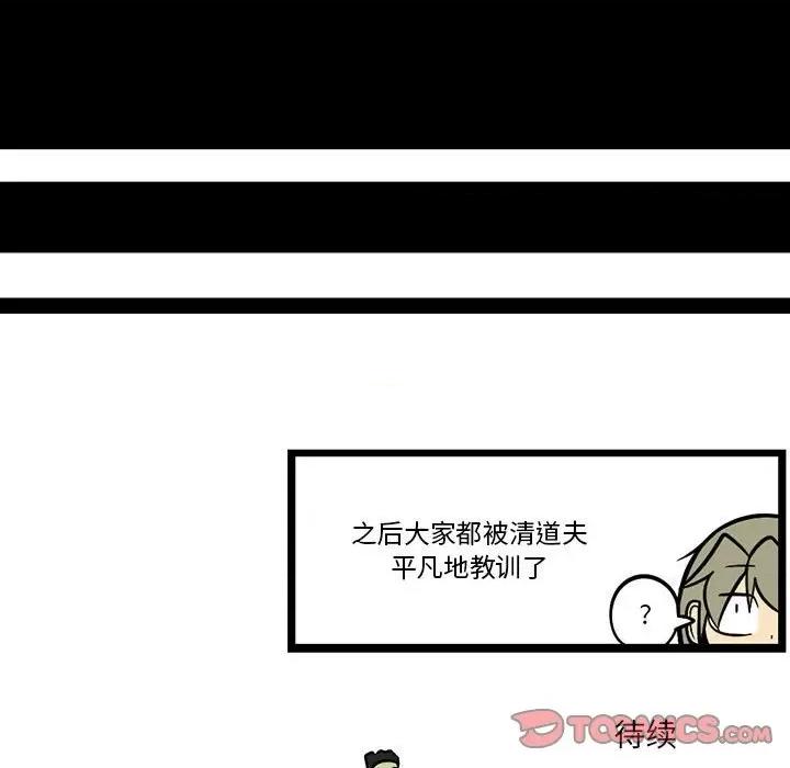 马基什的疯狂邻居 惊奇百怪来惹吧第 132 话 第33页