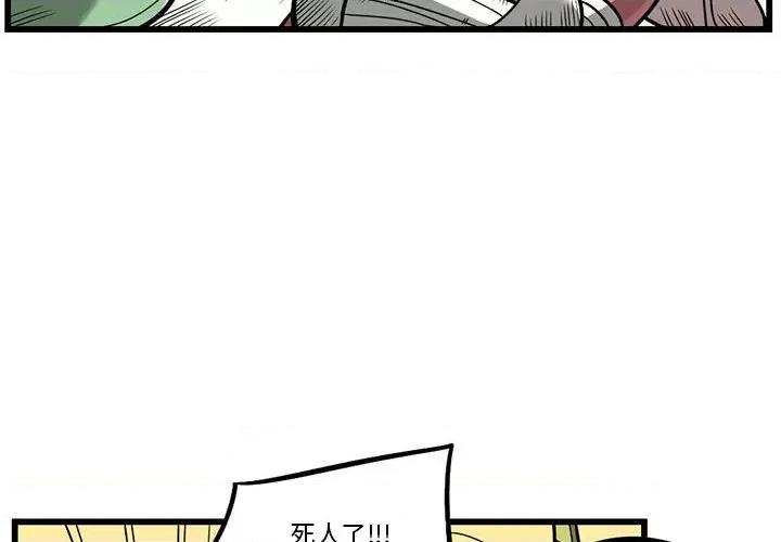 马基什的疯狂邻居 惊奇百怪来惹吧第 134 话 第2页