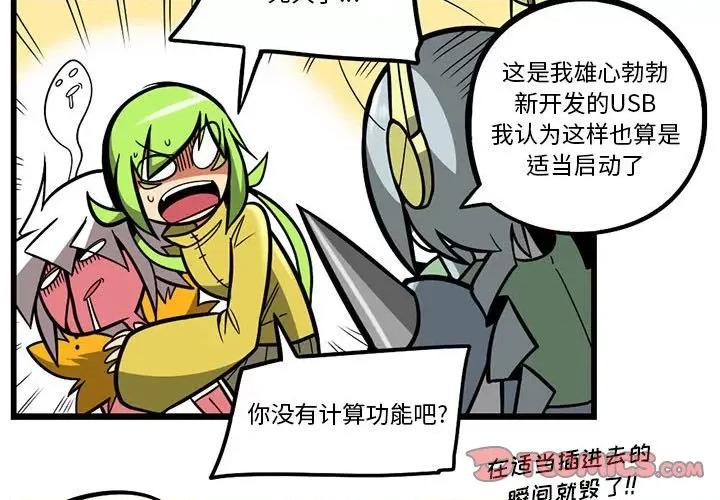马基什的疯狂邻居 惊奇百怪来惹吧第 134 话 第3页